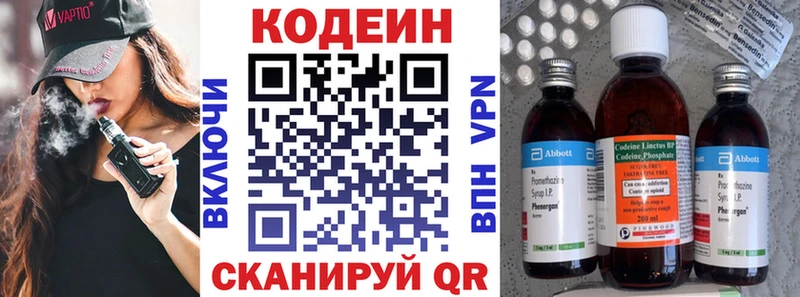 Кодеиновый сироп Lean напиток Lean (лин)  Холмск 